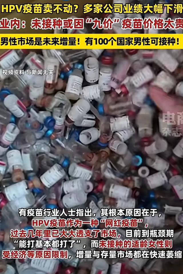 HPV疫苗销量下滑，男性开始关注原因揭秘，引发热议