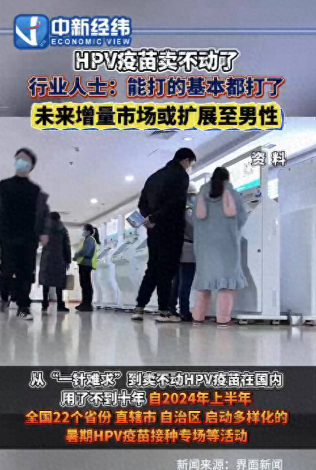 HPV疫苗销量下滑，男性开始关注原因揭秘，引发热议