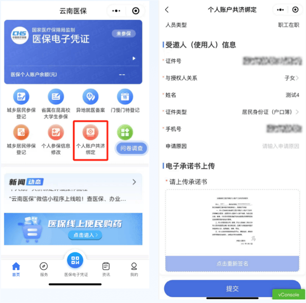 民生回应丨职工医保个人账户如何家庭共享？为您解答→