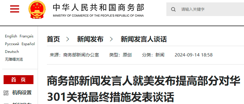 突发，美提高部分对华301关税！商务部回应！国防部最新发声！飓风影响超预期，原油能否持续回升？