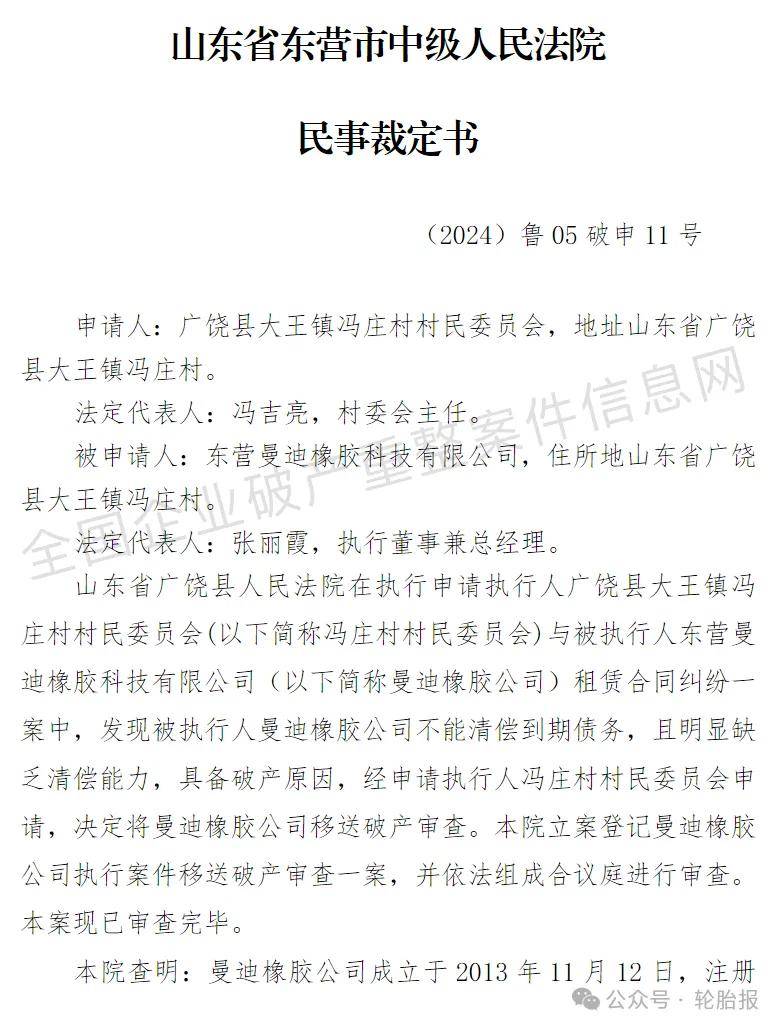 山东一轮胎厂宣布破产清算！