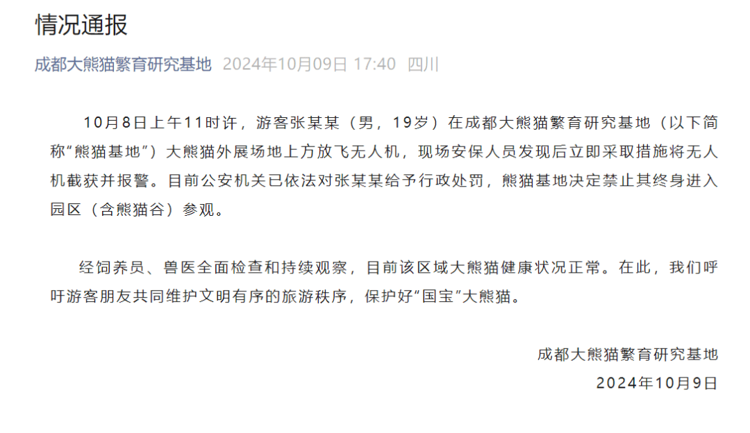 通报！16人终身禁入，最小的8岁