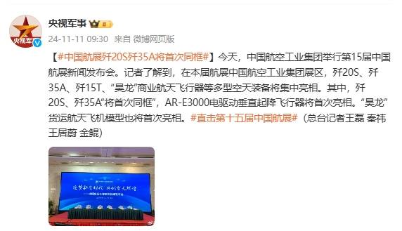 中国航展歼20S、歼35A将首次同框