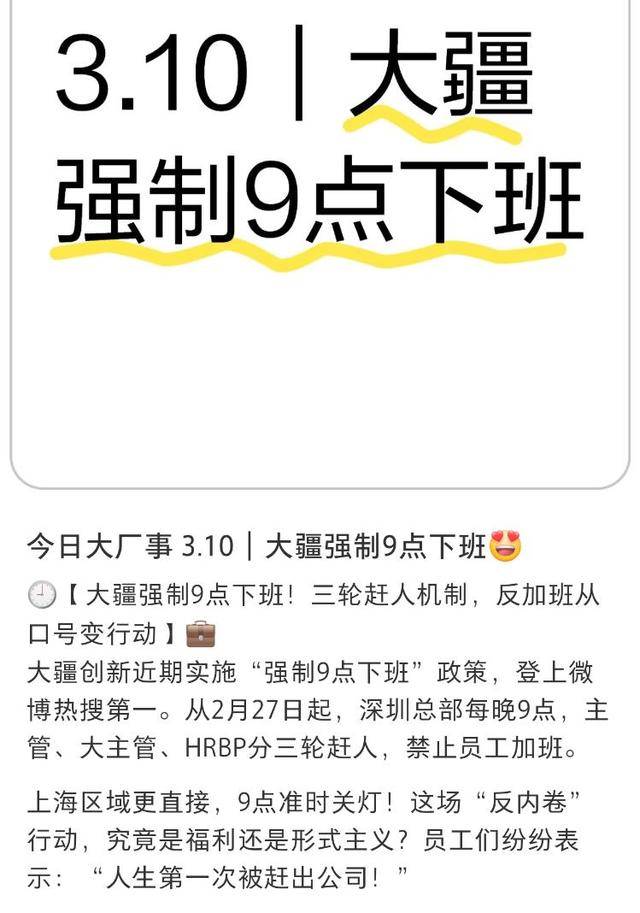 大疆强制21点下班 员工称公司本意是让人早去早回