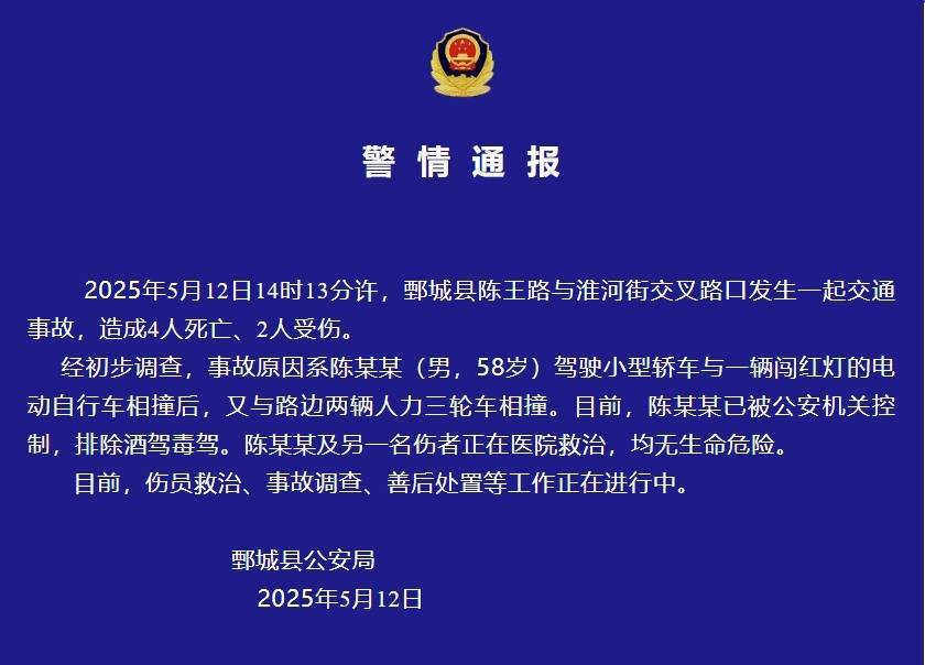 山东鄄城发生一起交通事故，造成4人死亡、2人受伤