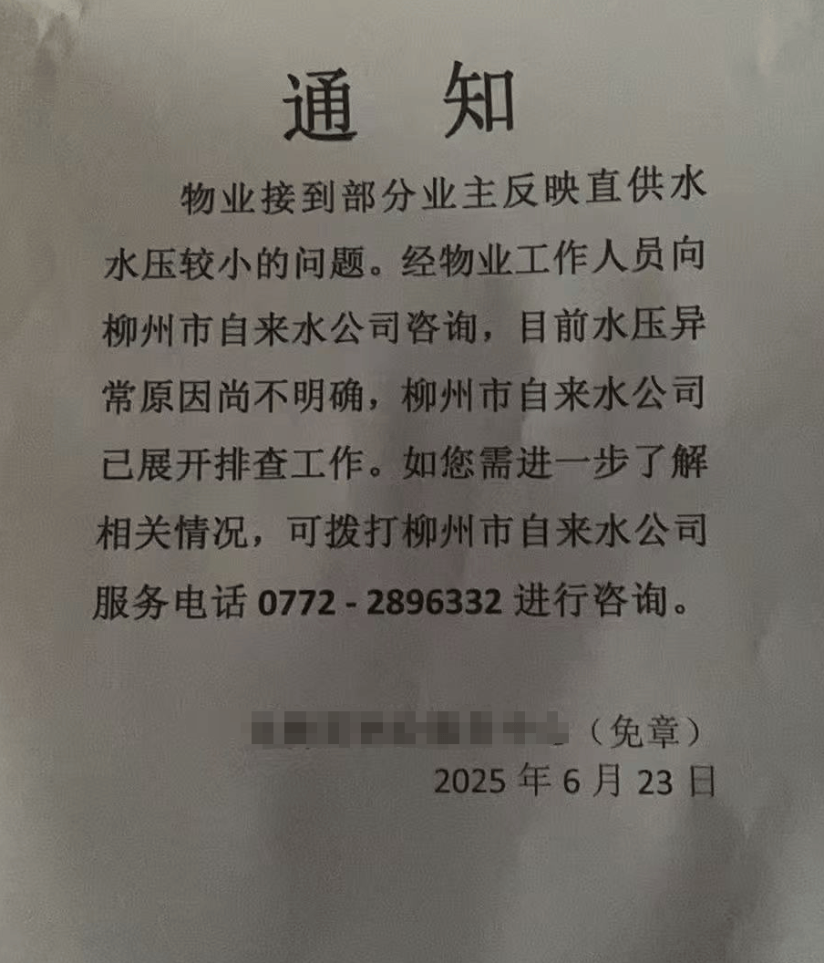 广西柳江上游出现锑浓度异常，居民大量买水致多家超市桶装水售罄