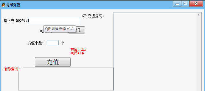 虚拟q币充值器(q币虚拟充值器手机版)