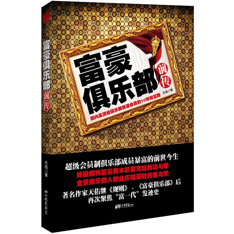 英国富豪俱乐部虚拟币(虚拟富豪排行榜2020)
