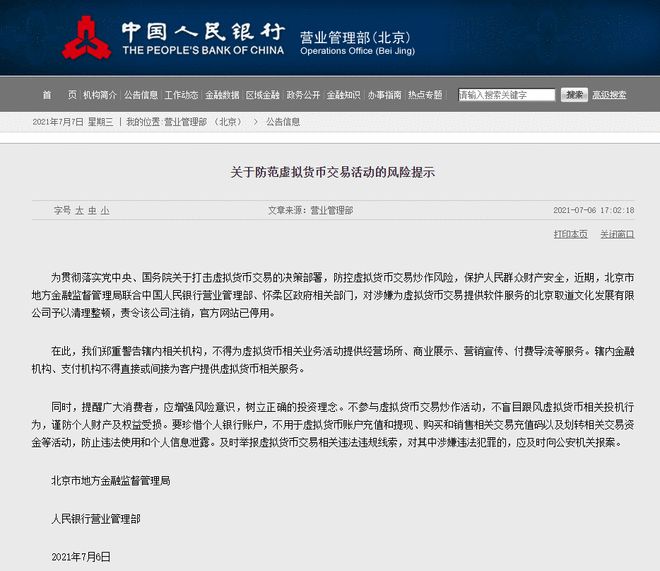 央行虚拟币规定(央行对虚拟币最新禁令)