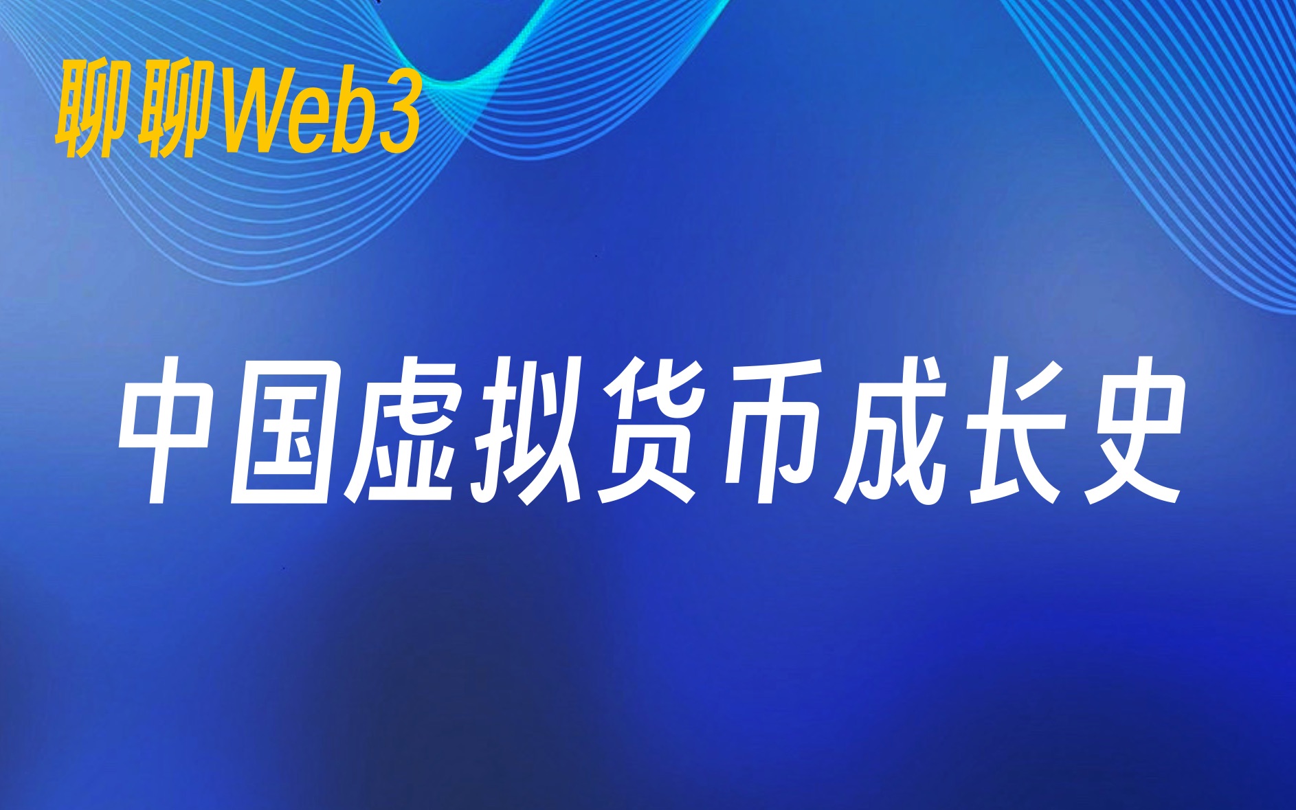 中国虚拟币市场(中国虚拟币市场份额)