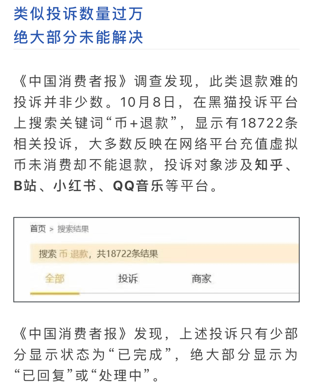 虚拟币投诉(虚拟币交易举报)