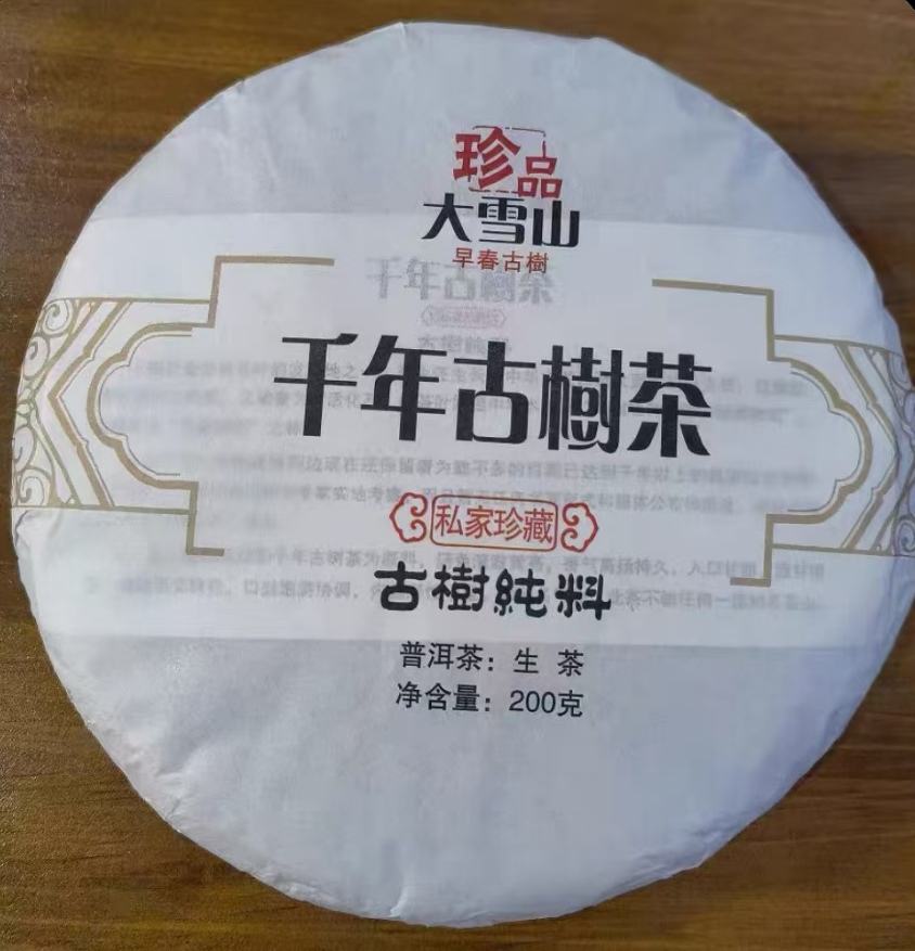 雪山古树虚拟币(雪山古茶是什么茶)