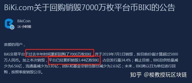 虚拟币回购销毁什么意思(虚拟币销毁分红是什么意思)