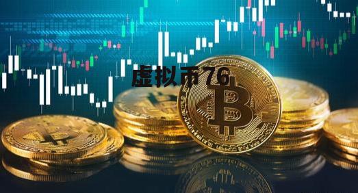 虚拟游戏币(虚拟游戏币权益)
